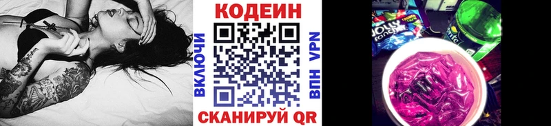 Купить где  Мирный  Codein напиток Lean (лин) 